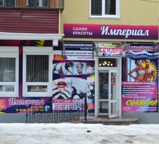 Салон красоты "Империал"